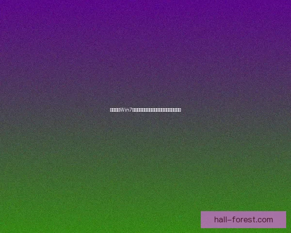仙剑客栈Win7版完整攻略与优化技巧分享助你畅玩经典游戏